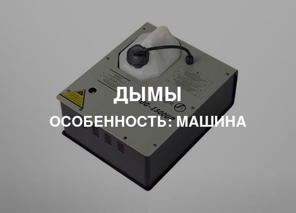 Особенность: Машина