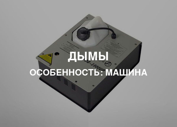Особенность: Машина
